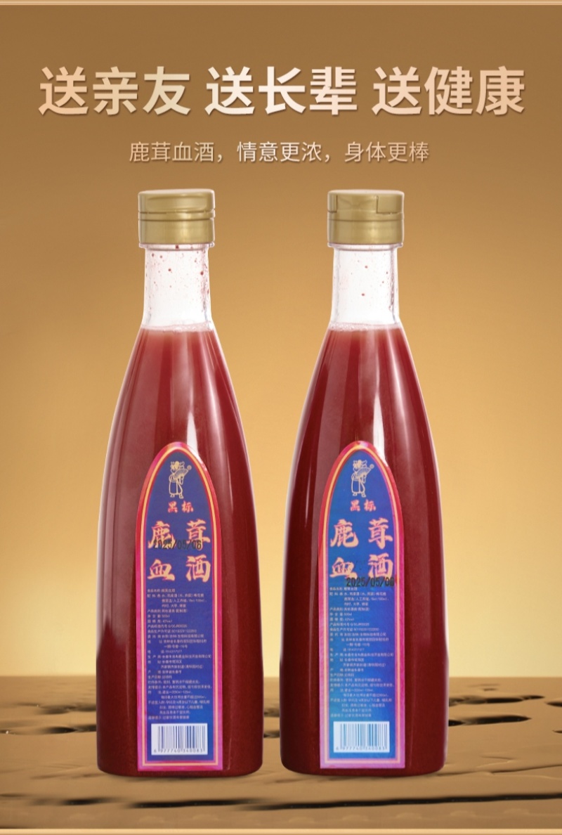 鹿茸血酒正品保证厂家直销500ml/塑料瓶42度真材实料