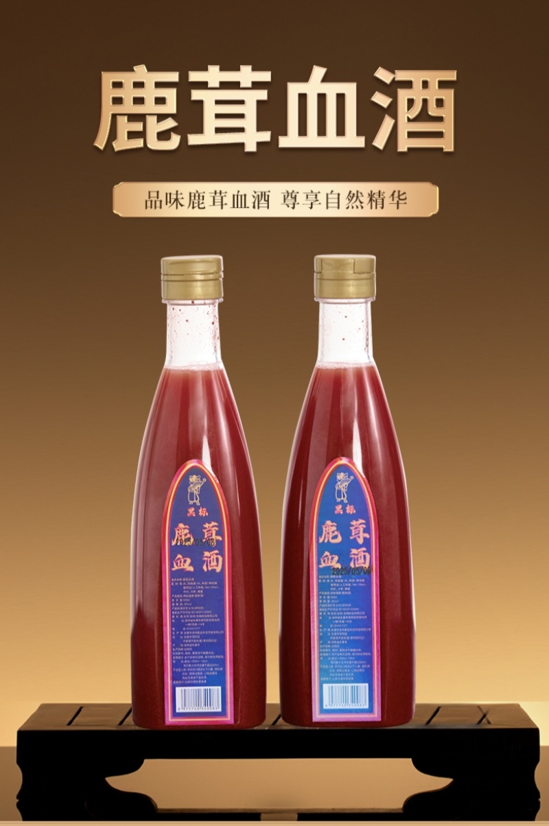 鹿茸血酒正品保证厂家直销500ml/塑料瓶42度真材实料
