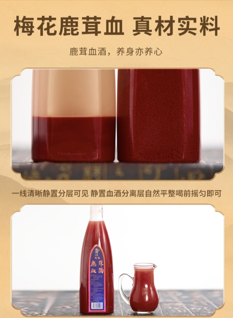 鹿茸血酒正品保证厂家直销500ml/塑料瓶42度真材实料