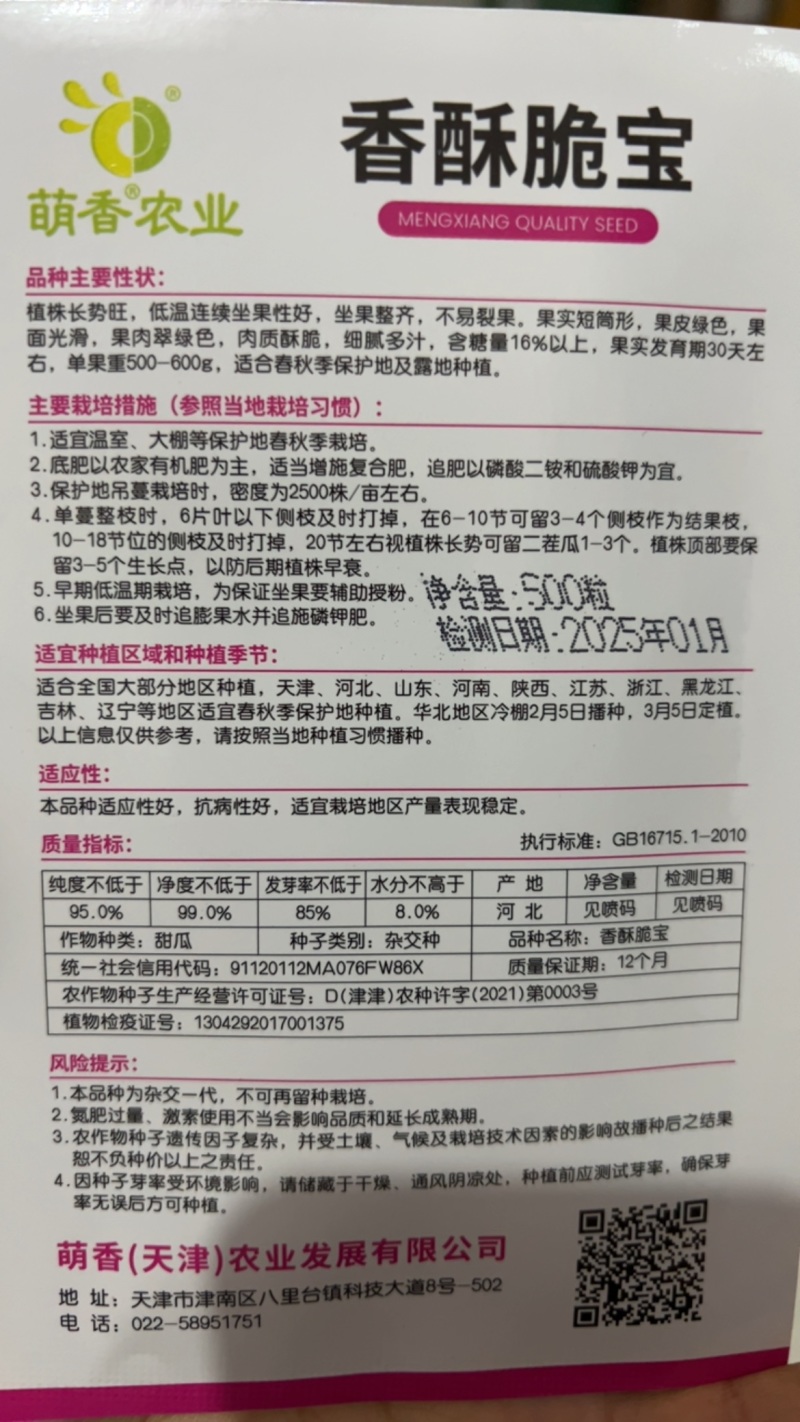 甜瓜，西瓜，甘蓝种子