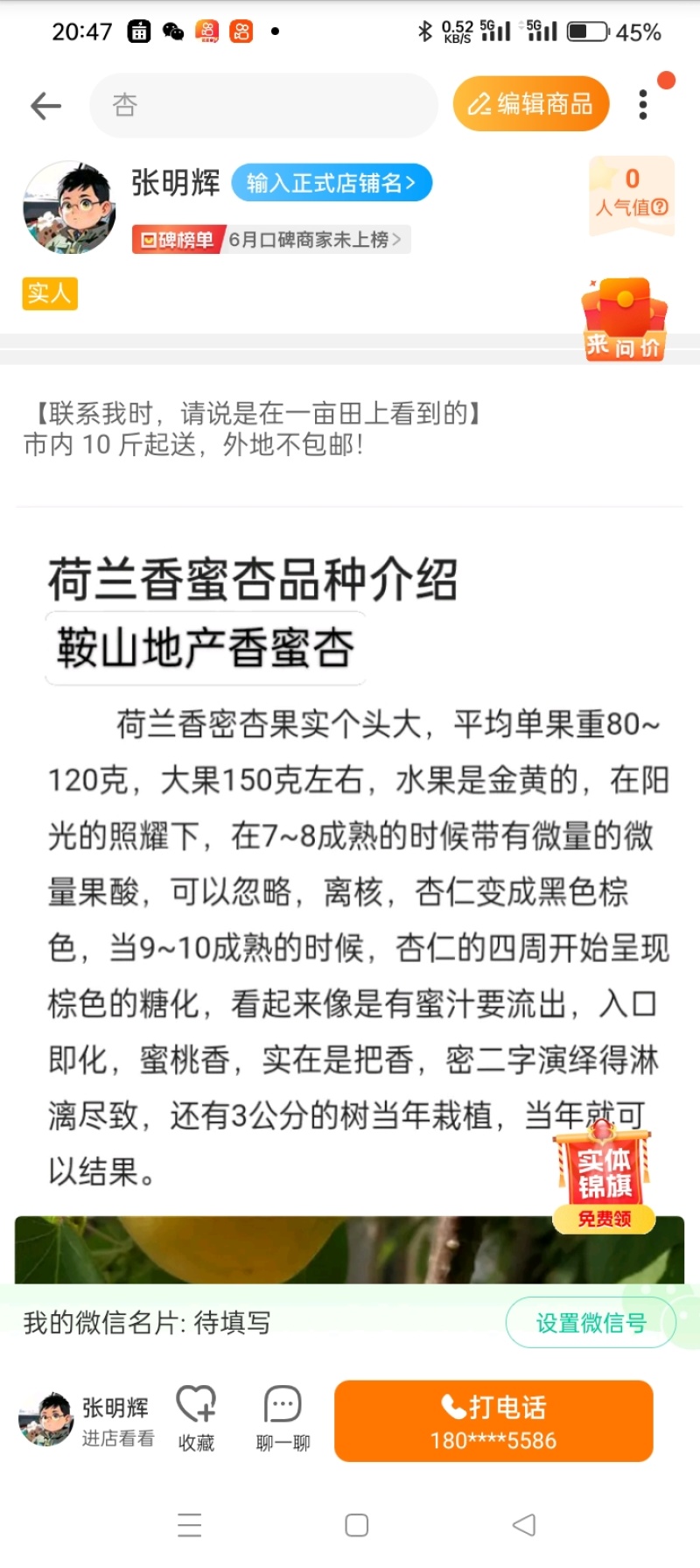 荷兰香蜜杏