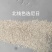 精品色选生熟芝麻