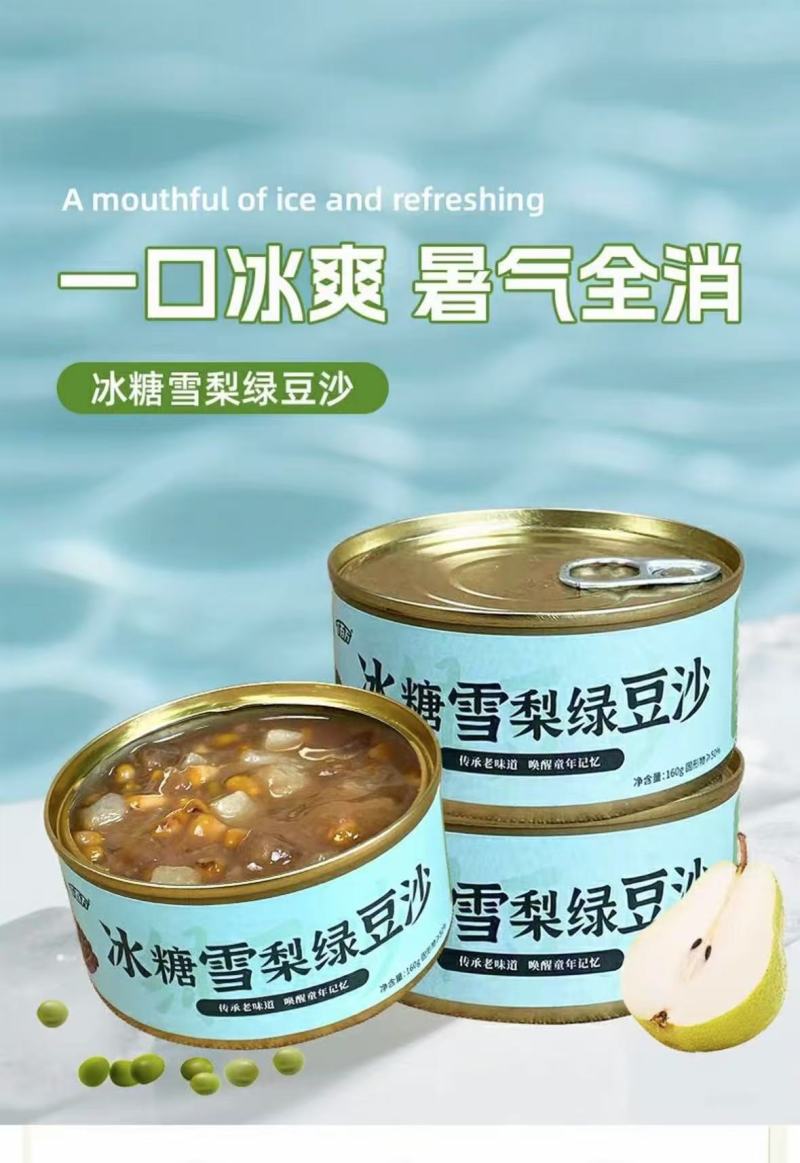 冰糖雪梨绿豆沙【品牌】丁百万【规格】160g*1