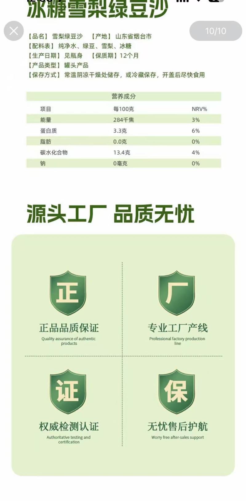 冰糖雪梨绿豆沙【品牌】丁百万【规格】160g*1