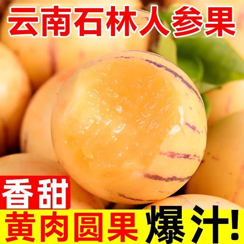 人参果代发商超供应欢迎合作
