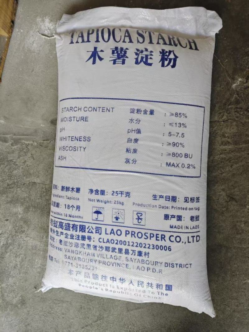 老挝正关进口食用木薯淀粉