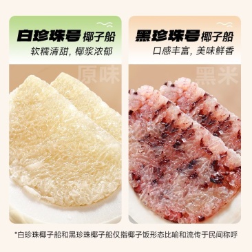 南国食品海南特产500g生椰原味椰子饭方便糯米饭代餐即食紫黑