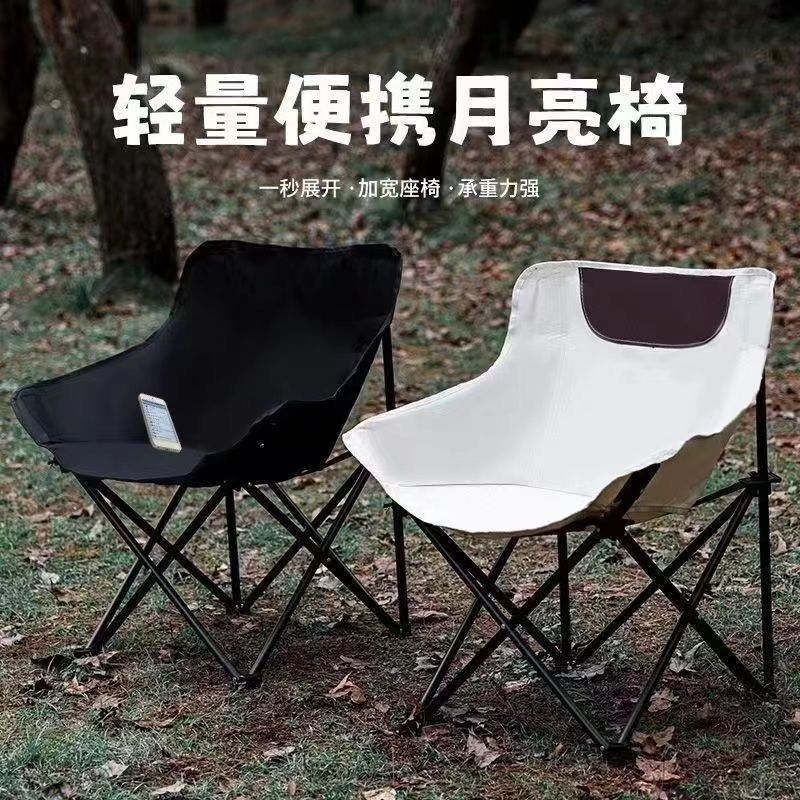 户外折叠椅子露营野餐月亮椅便携休闲折叠床旅行折叠椅午休折叠床