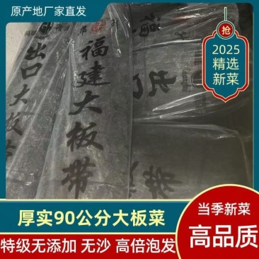 海带长板菜剪头去尾九十公分板菜长板菜海带干产地直接发货
