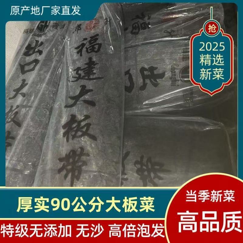 海带长板菜剪头去尾九十公分板菜长板菜海带干产地直接发货