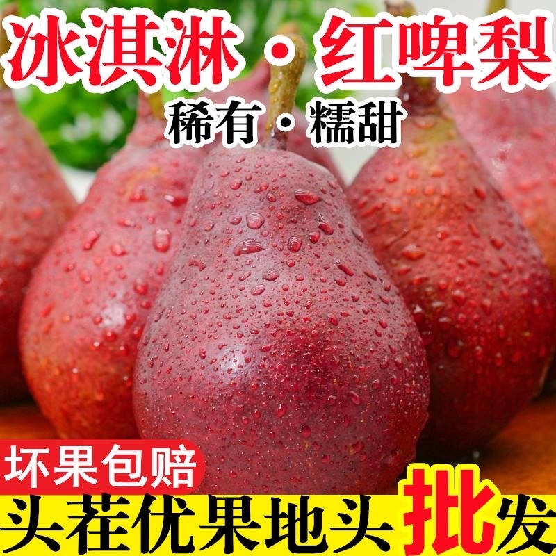 （一件代发）红啤梨～彩虹梨～日发3万单～对接各大电商平台