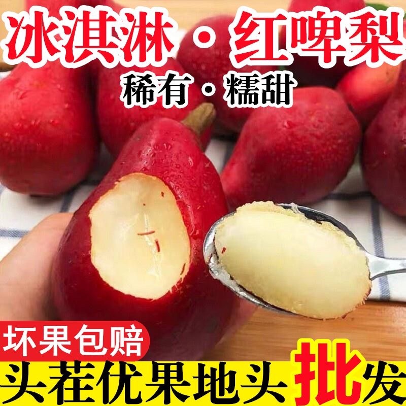 （一件代发）红啤梨～彩虹梨～日发3万单～对接各大电商平台