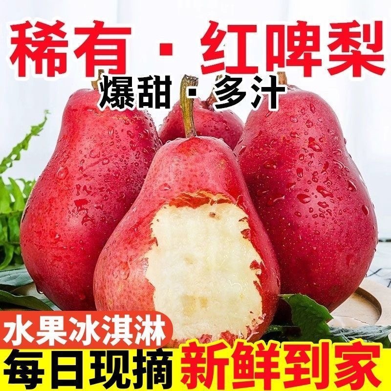 （一件代发）红啤梨～彩虹梨～日发3万单～对接各大电商平台