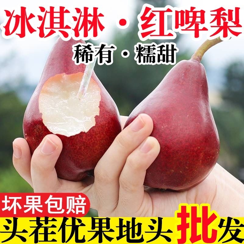 （一件代发）红啤梨～彩虹梨～日发3万单～对接各大电商平台