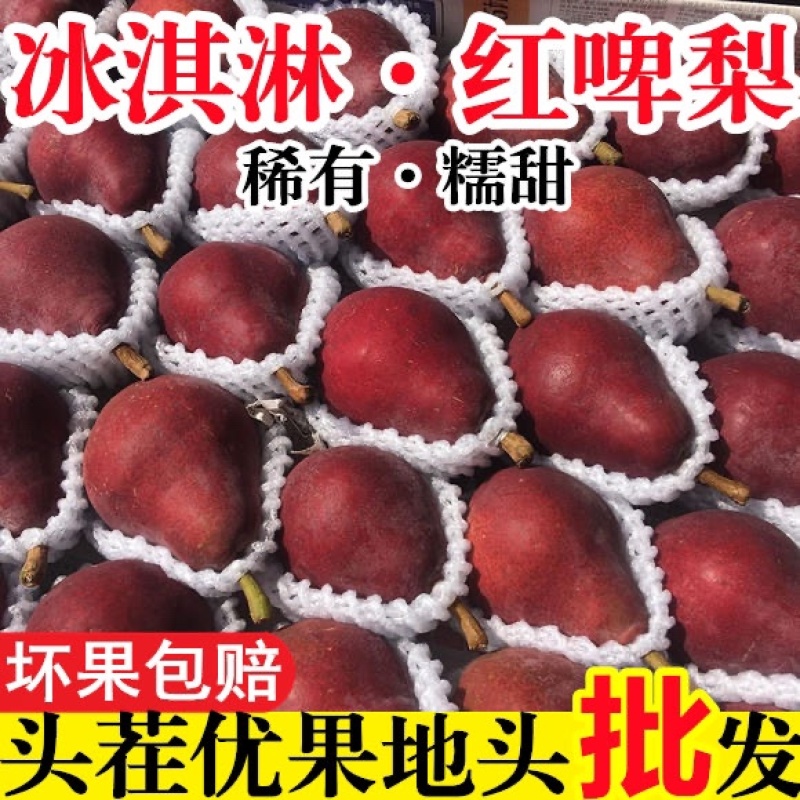 （一件代发）红啤梨～彩虹梨～日发3万单～对接各大电商平台