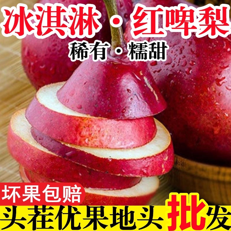 （一件代发）红啤梨～彩虹梨～日发3万单～对接各大电商平台
