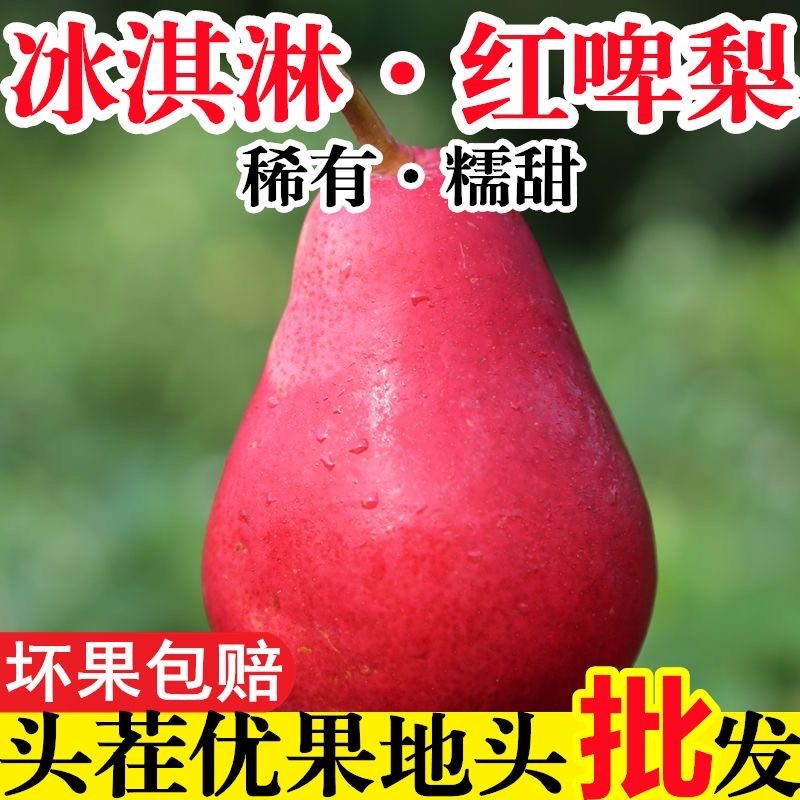 （一件代发）红啤梨～彩虹梨～日发3万单～对接各大电商平台