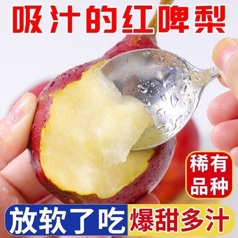 （一件代发）红啤梨～彩虹梨～日发3万单～对接各大电商平台