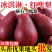 （一件代发）红啤梨～彩虹梨～日发3万单～对接各大电商平台