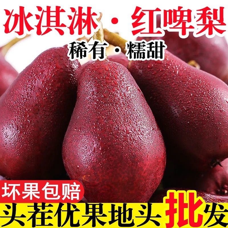 （一件代发）红啤梨～彩虹梨～日发3万单～对接各大电商平台