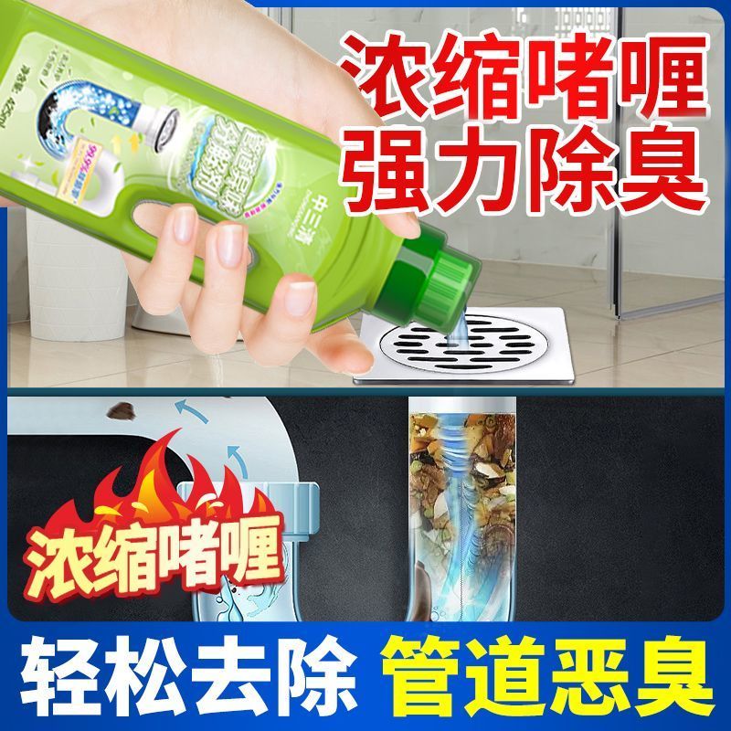 中三清管道异味分解剂下水道除臭卫生间去异味厨房地漏管道除臭