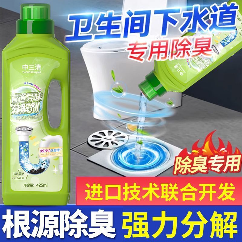 中三清管道异味分解剂下水道除臭卫生间去异味厨房地漏管道除臭