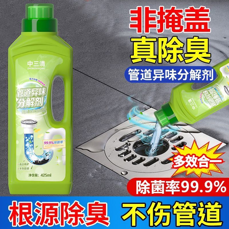 中三清管道异味分解剂下水道除臭卫生间去异味厨房地漏管道除臭