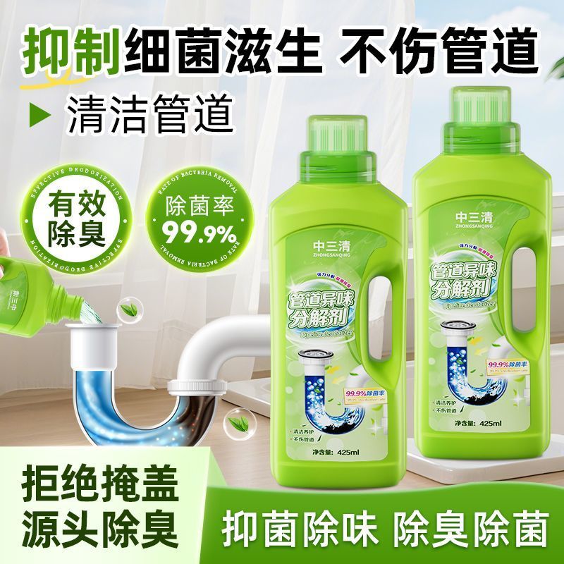 中三清管道异味分解剂下水道除臭卫生间去异味厨房地漏管道除臭