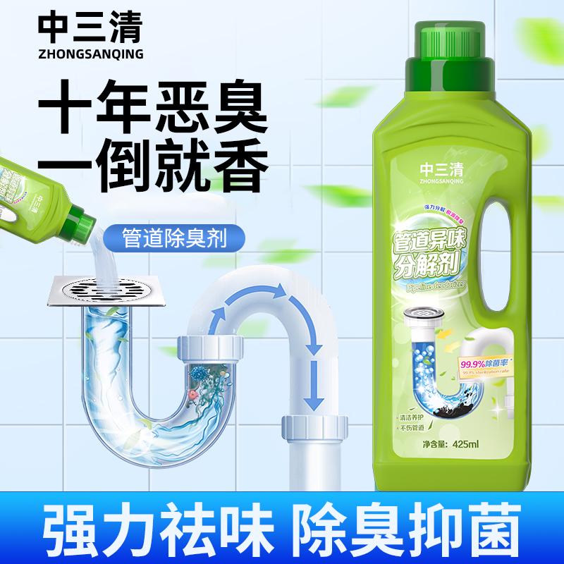 中三清管道异味分解剂下水道除臭卫生间去异味厨房地漏管道除臭