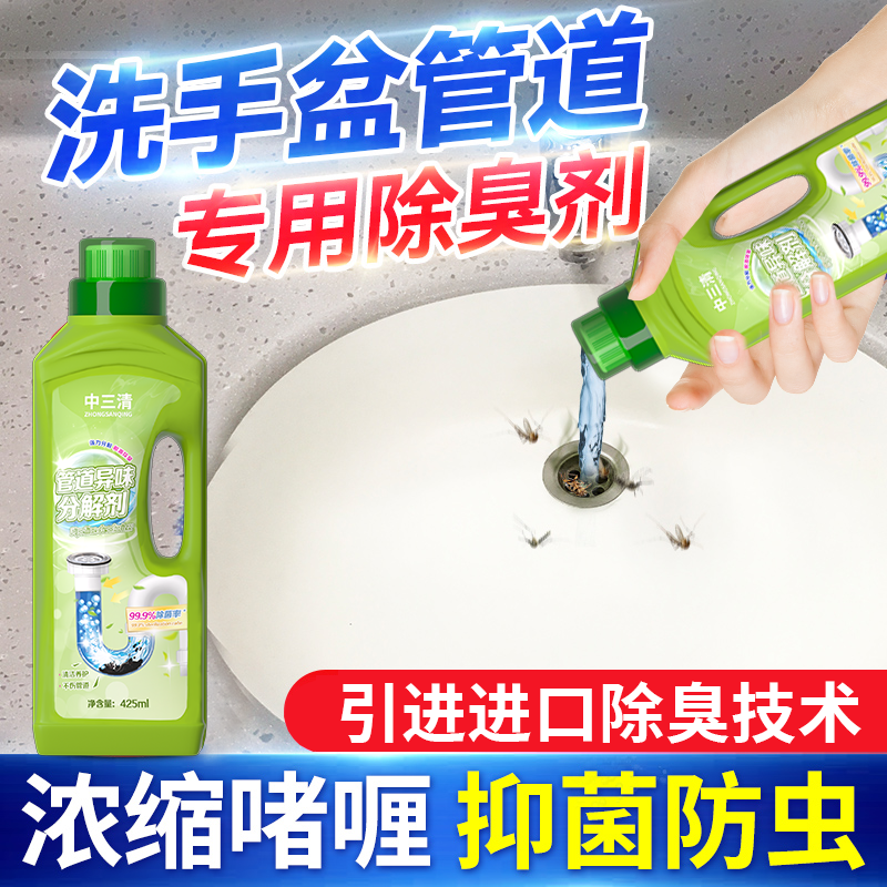 中三清管道异味分解剂下水道除臭卫生间去异味厨房地漏管道除臭
