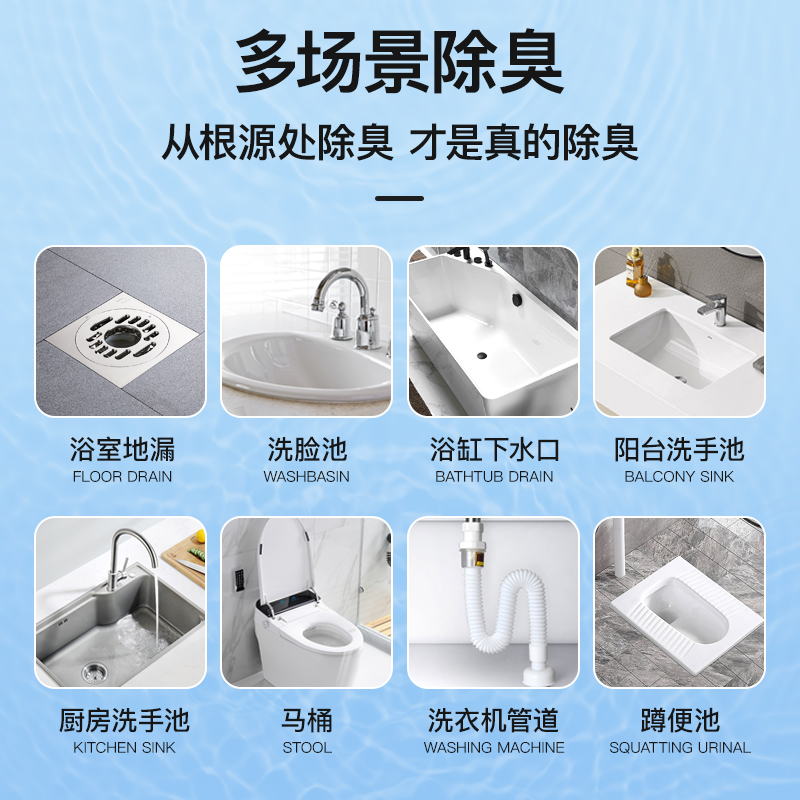 中三清管道异味分解剂下水道除臭卫生间去异味厨房地漏管道除臭
