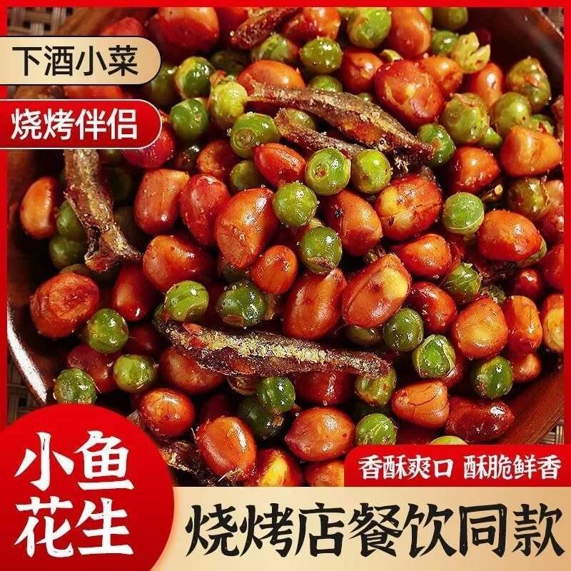 小鱼花生50斤