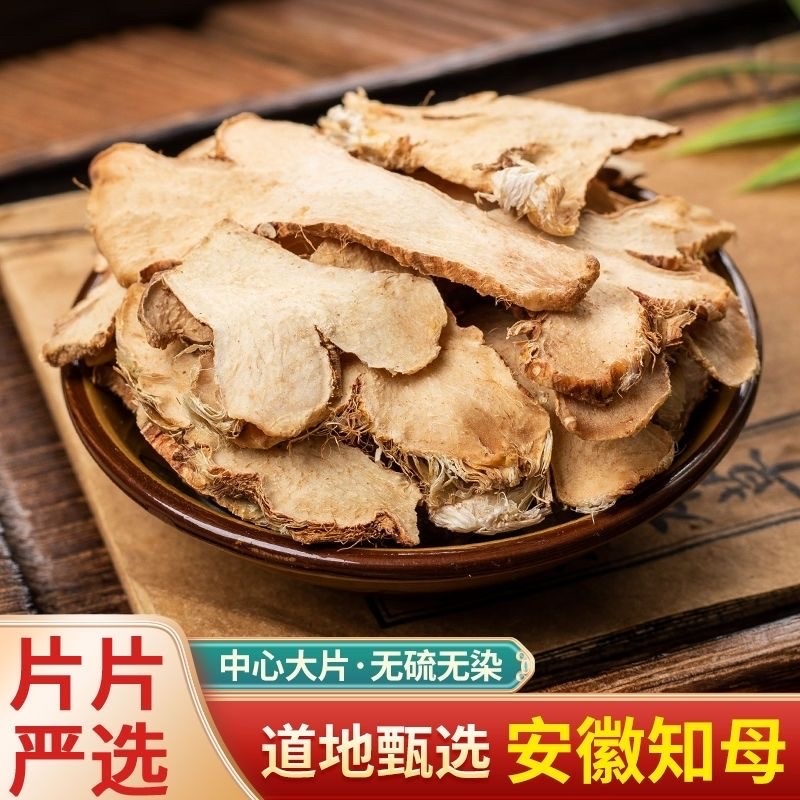 知母中药材批发等级一等品正宗知母片毛知母知母个选装个