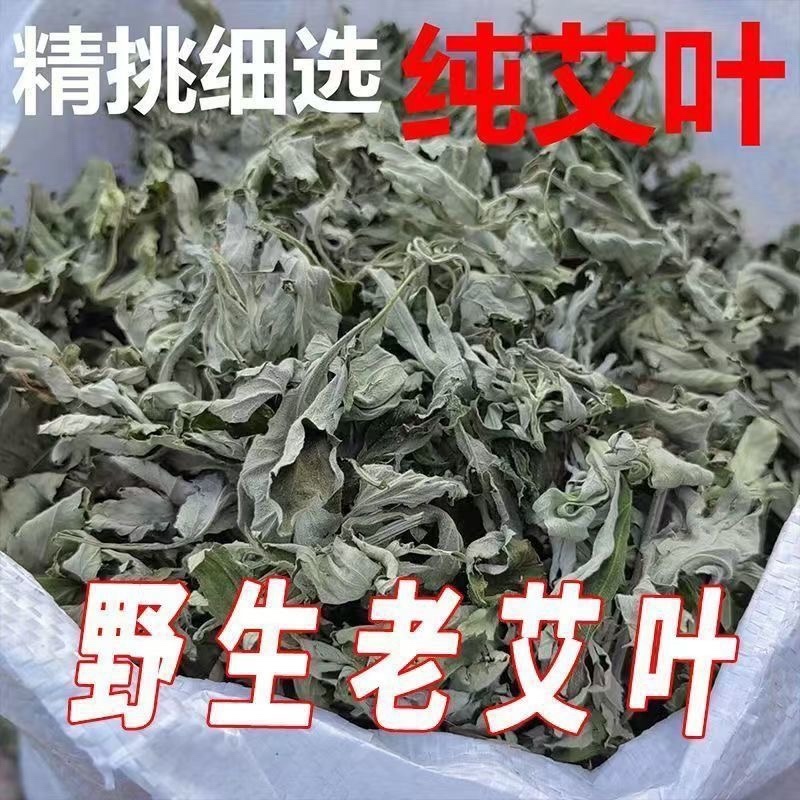 野生干艾叶伏牛山大艾叶河南艾草小艾叶无硫艾叶无梗正品