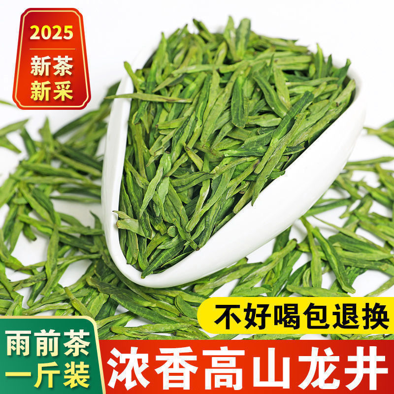 【一斤】杭州龙井茶2025新茶雨前龙井茶叶批发高山绿茶500