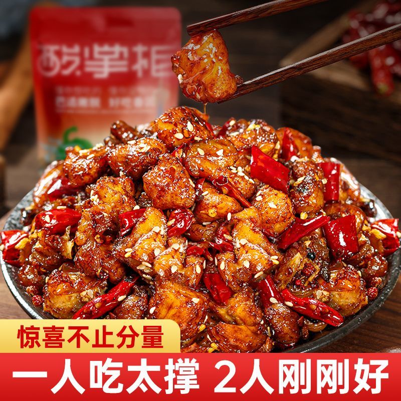 酸掌柜四川冷吃兔丁即食特产下酒菜自贡肉类休闲解馋小吃零食12