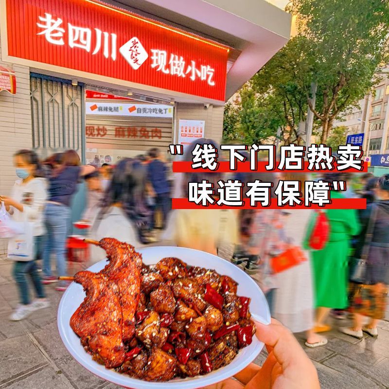 酸掌柜四川冷吃兔丁即食特产下酒菜自贡肉类休闲解馋小吃零食12