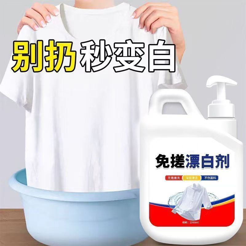 免搓漂白剂衣物去渍除黄白衣还原剂白衣服发黄串色染色修复漂白水