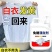 免搓漂白剂衣物去渍除黄白衣还原剂白衣服发黄串色染色修复漂白水