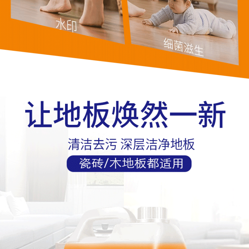 香氛地板清洁剂拖地不费力去污渍地面持久留香瓷砖深度强力清洁剂