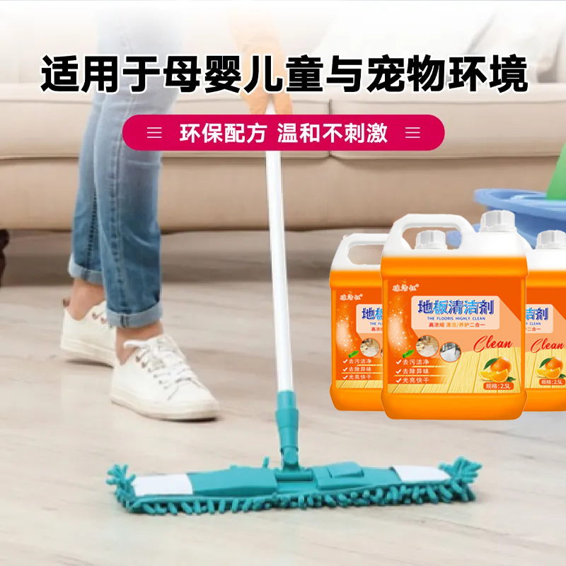 香氛地板清洁剂拖地不费力去污渍地面持久留香瓷砖深度强力清洁剂