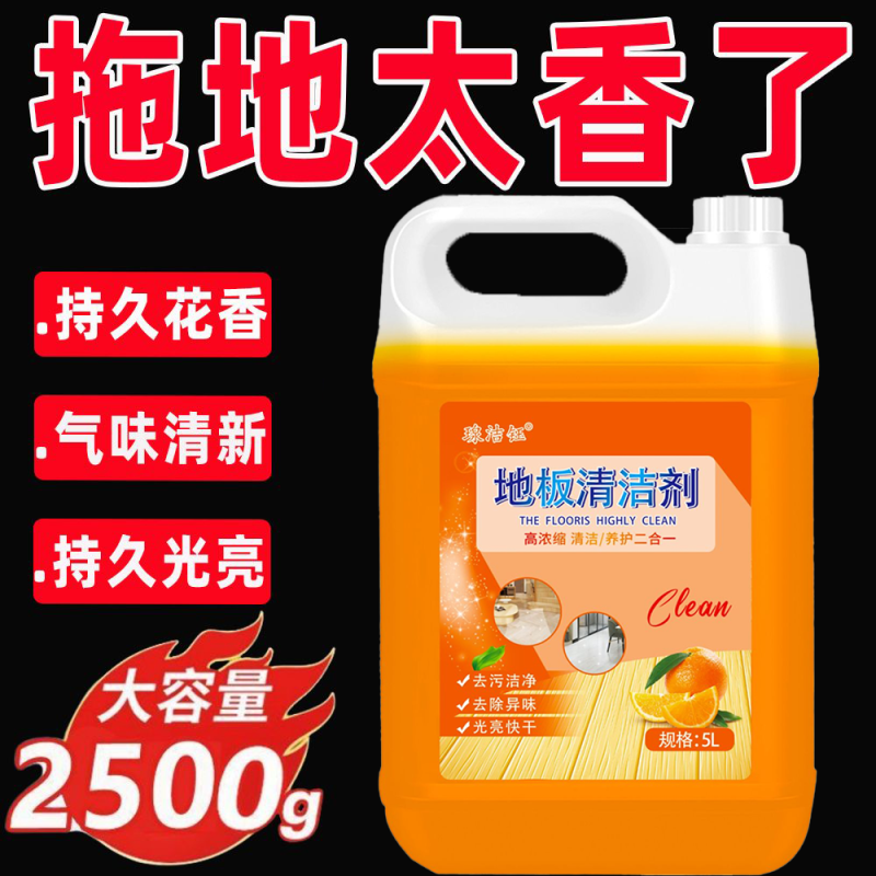 香氛地板清洁剂拖地不费力去污渍地面持久留香瓷砖深度强力清洁剂