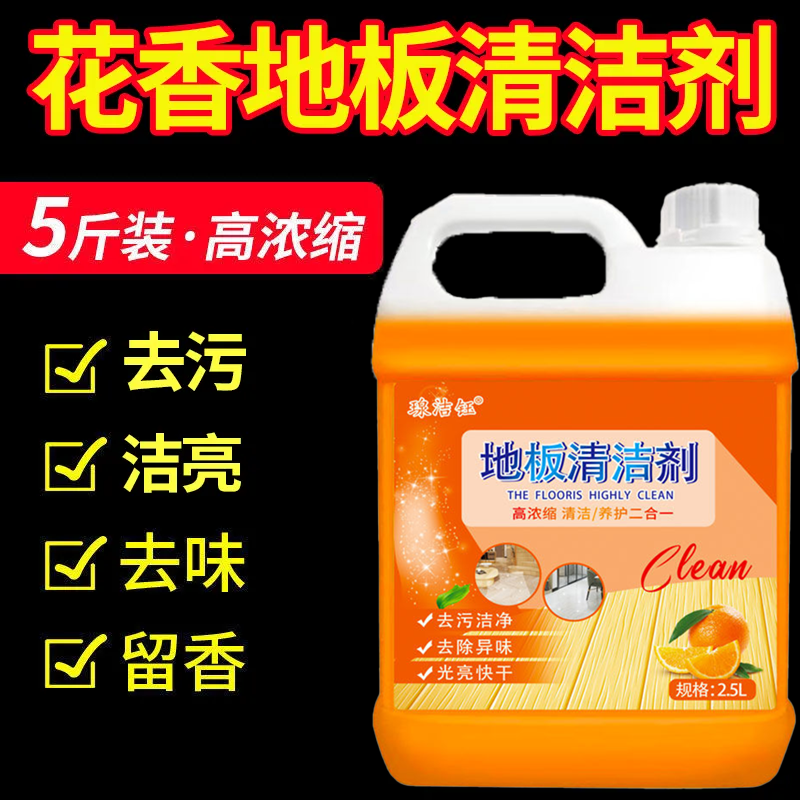 香氛地板清洁剂拖地不费力去污渍地面持久留香瓷砖深度强力清洁剂