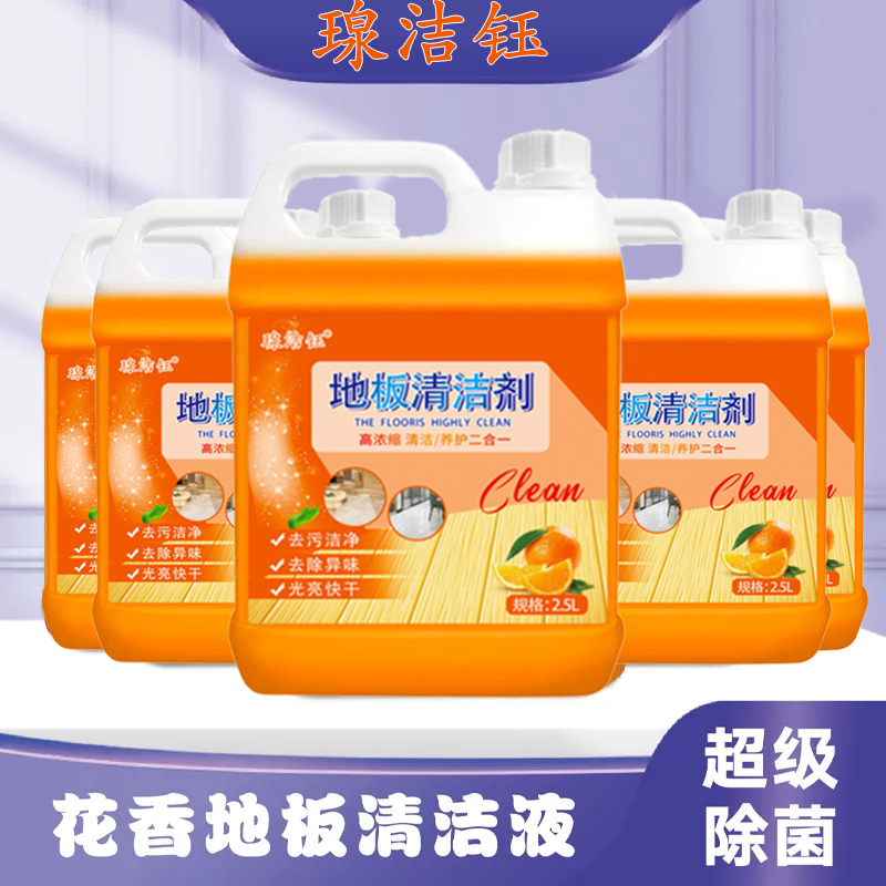 香氛地板清洁剂拖地不费力去污渍地面持久留香瓷砖深度强力清洁剂