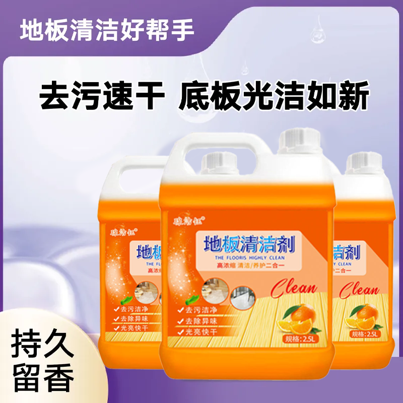 香氛地板清洁剂拖地不费力去污渍地面持久留香瓷砖深度强力清洁剂