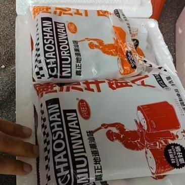 潮汕牛肉丸