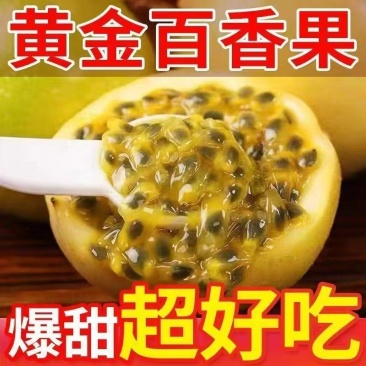 钦蜜百香果一件代发纯甜全年有货电商果