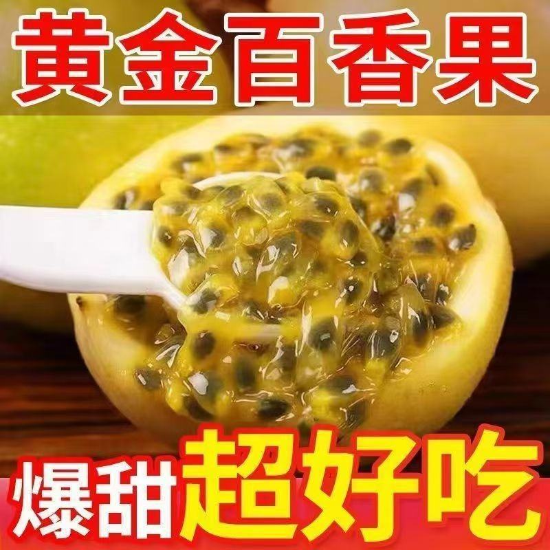 钦蜜百香果一件代发纯甜全年有货电商果