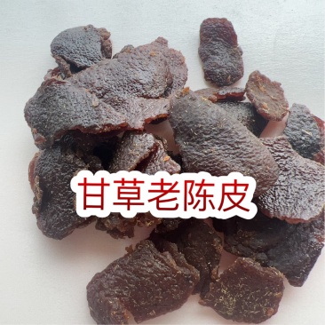 甘草老陈皮地摊电商批发密制甘草陈皮橘桔皮蜜饯凉果糖果干