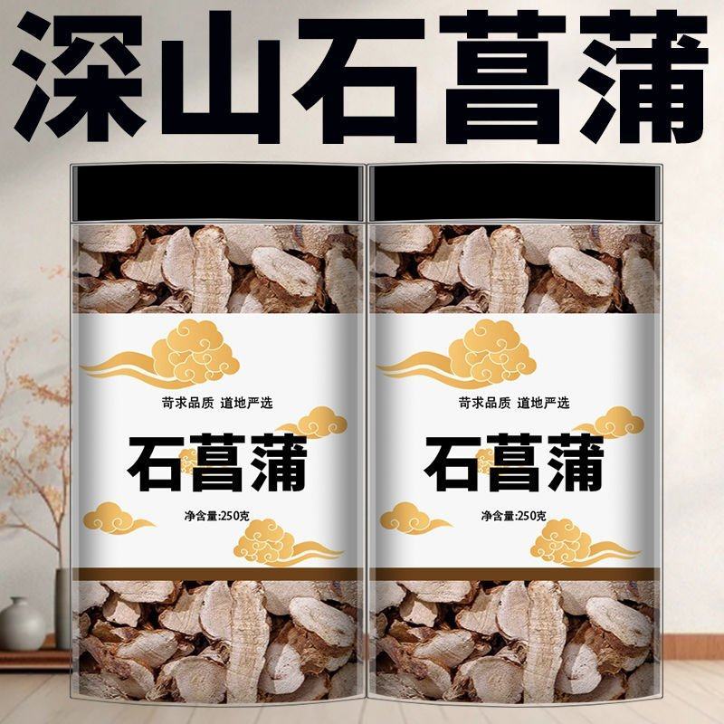 石菖蒲中药材正品新货山菖蒲九节菖蒲叶粉非野生菖蒲